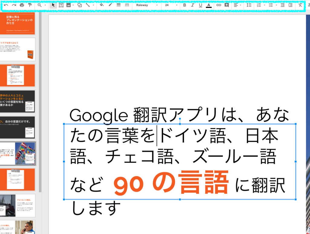 Googleスライド 文字装飾