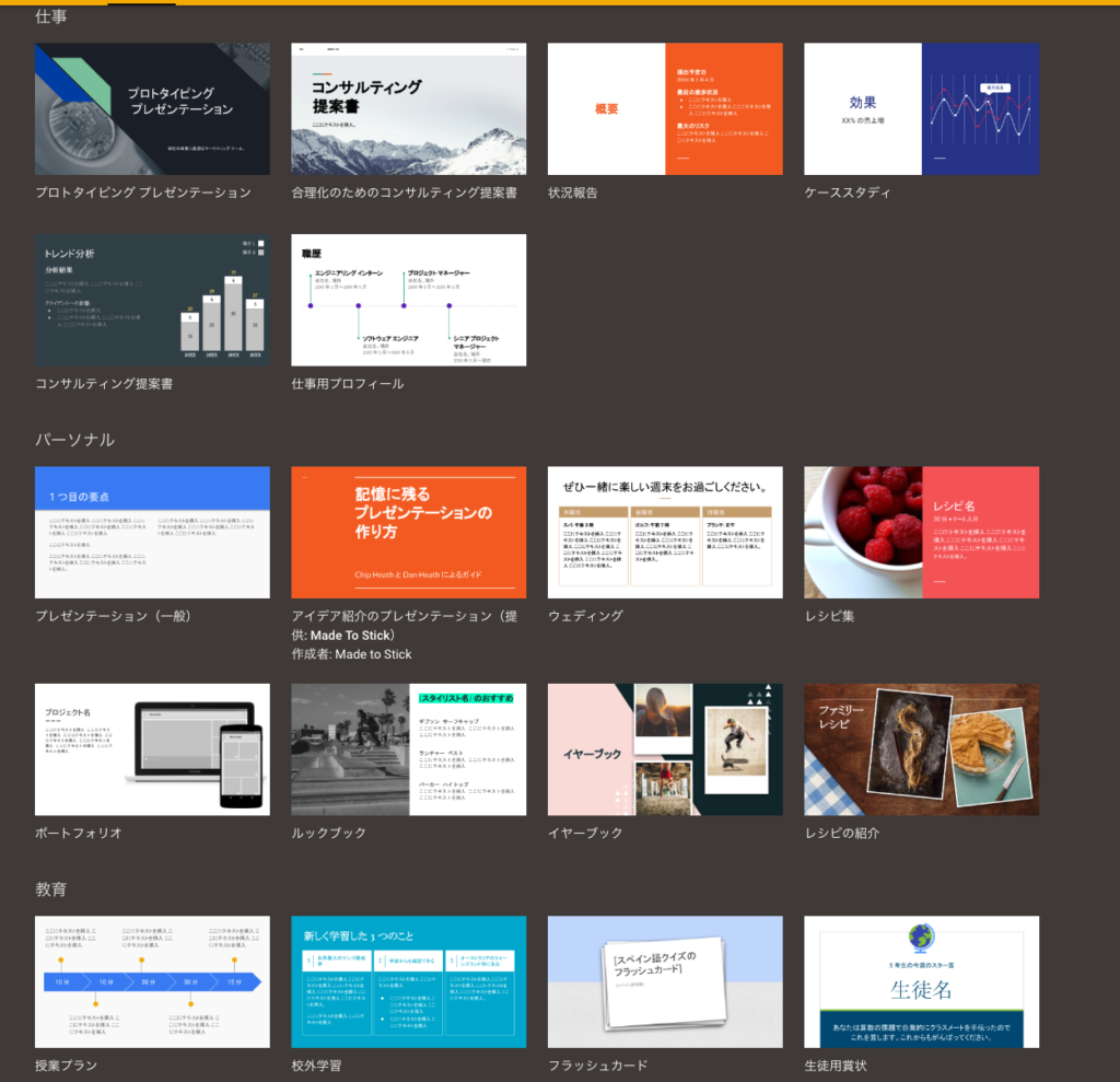 Googleスライド テンプレート
