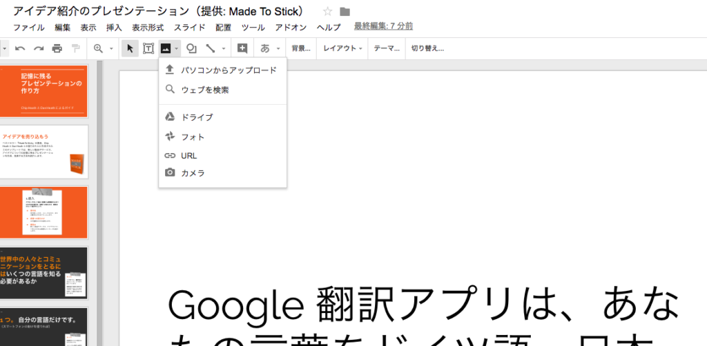 Googleスライド 画像の挿入