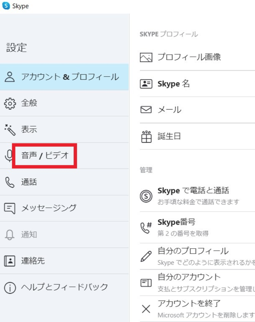 skype背景変更
