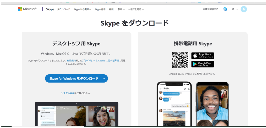 skypeの始め方