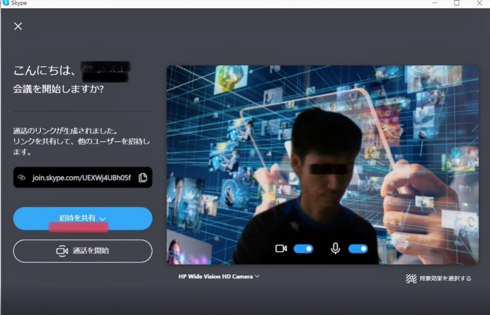 skype会議の招待を共有