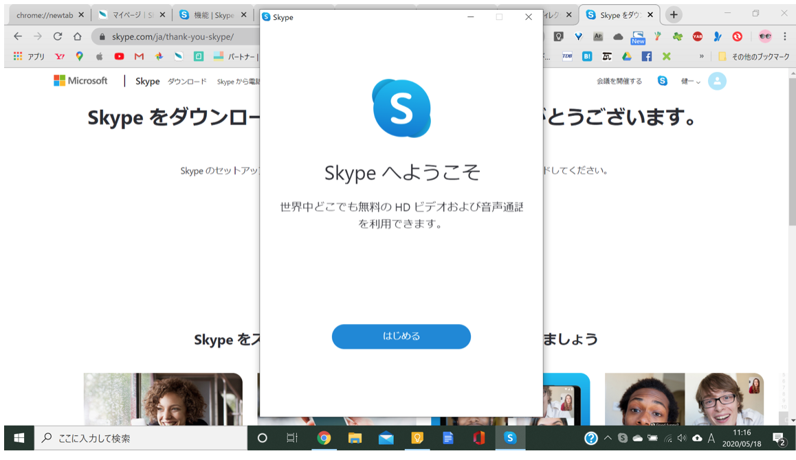 skypeダウンロード手順