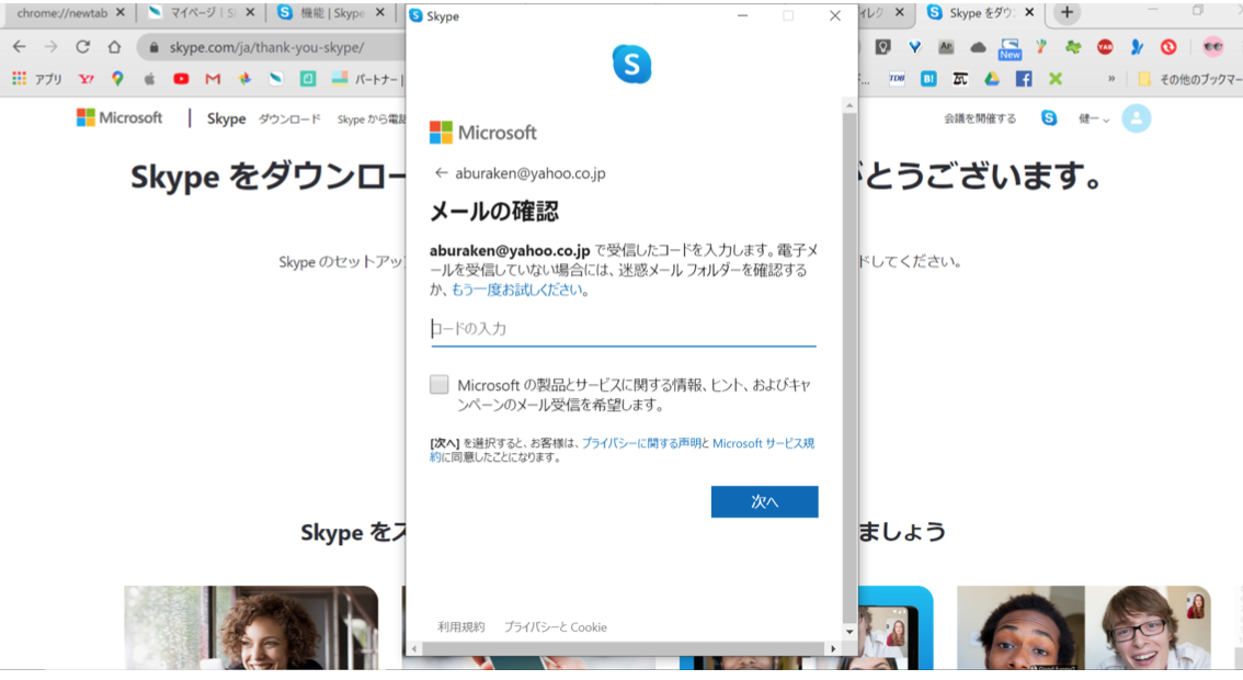 skype