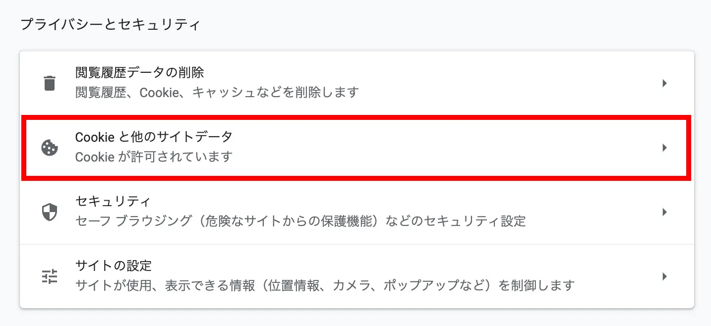 クッキーの削除方法