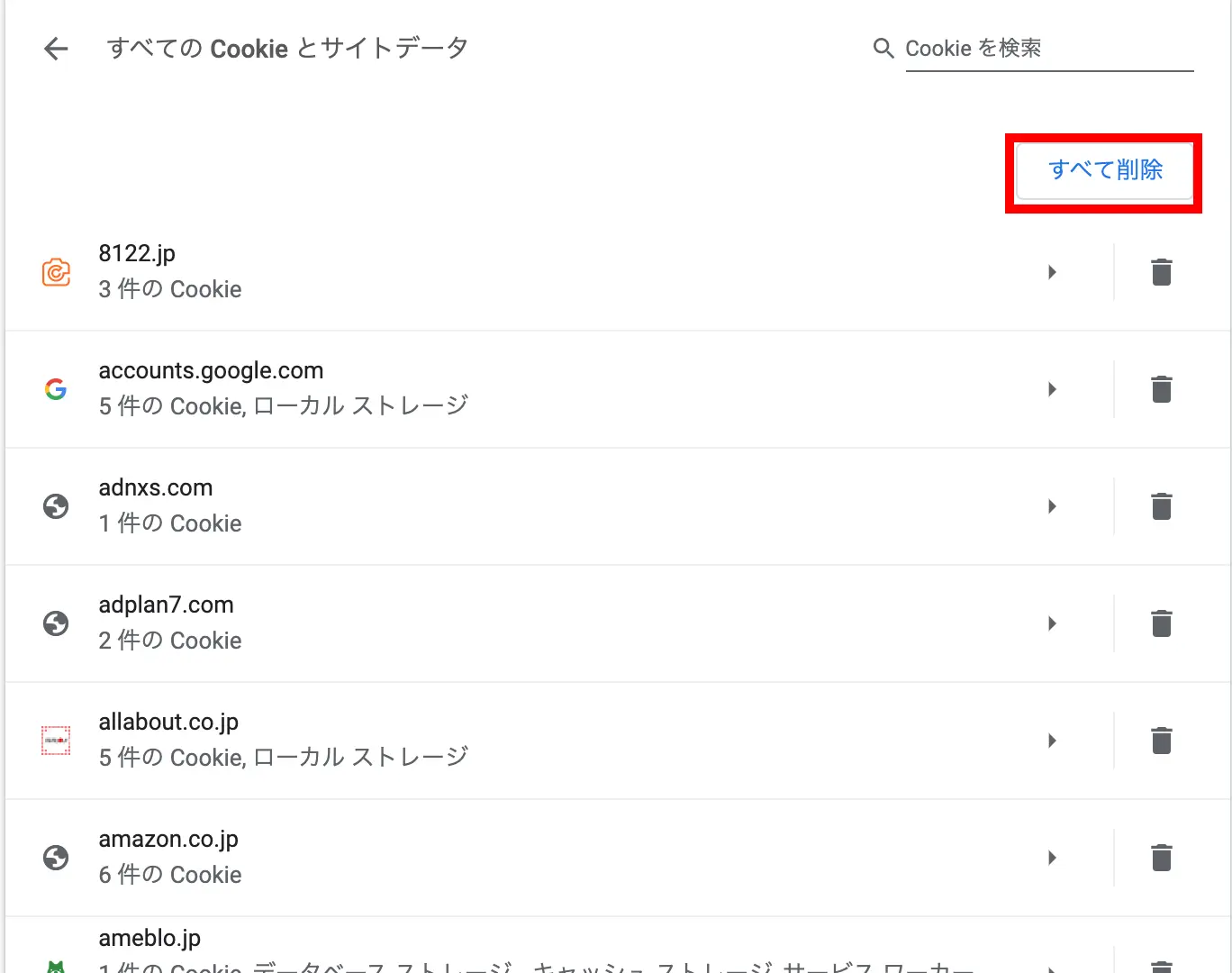 クッキーの削除
