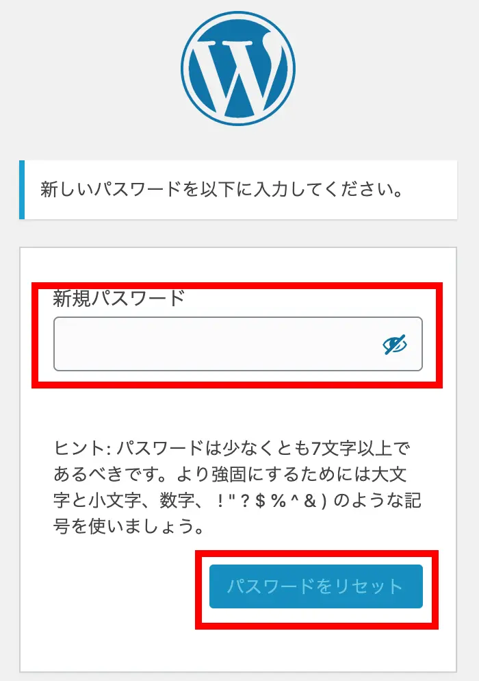 パスワードのリセット方法