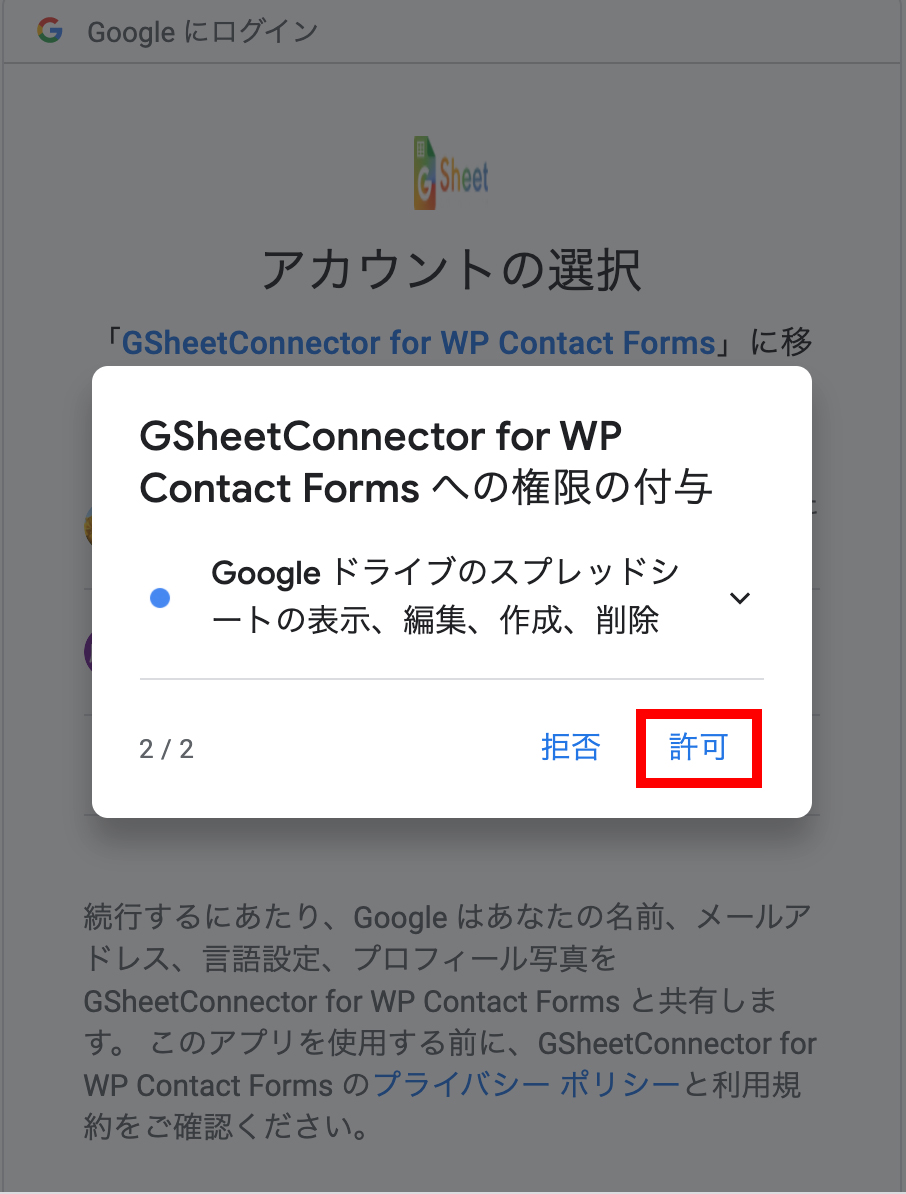 GSheetConnector for WP Contact Forms 