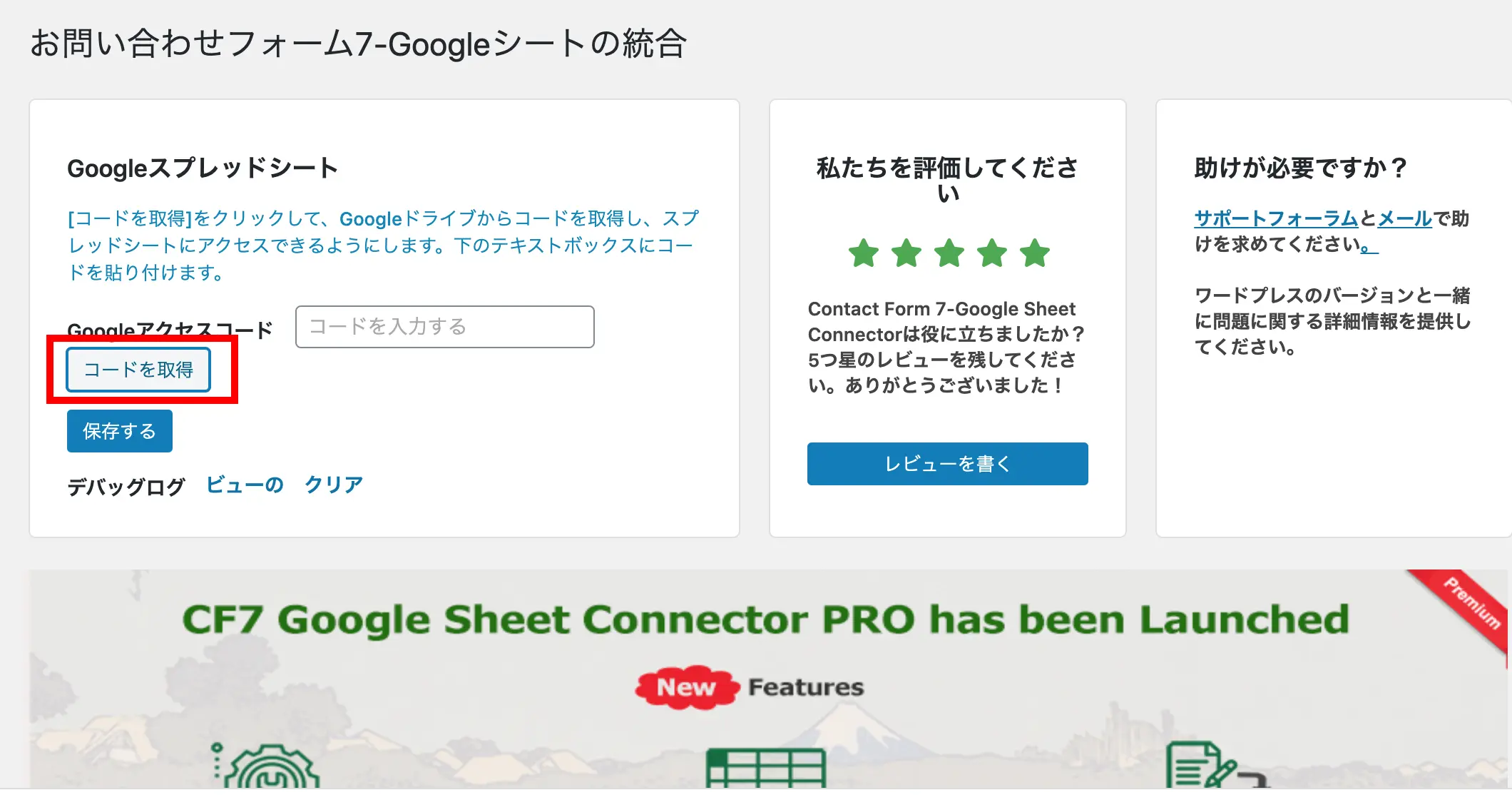 2020年最新】「Contact Form 7」を強化する4つのWordPressプラグイン