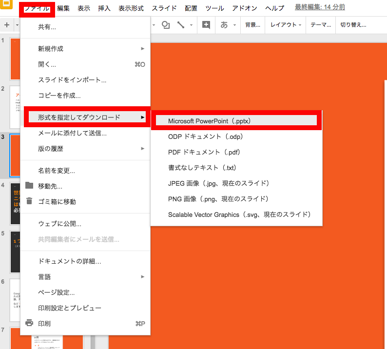 Googleスライドでpowerpointやkeynoteの変わりに共同でプレゼン資料を作成する方法 Webマーケティングの専門ブログ Funtre Blog