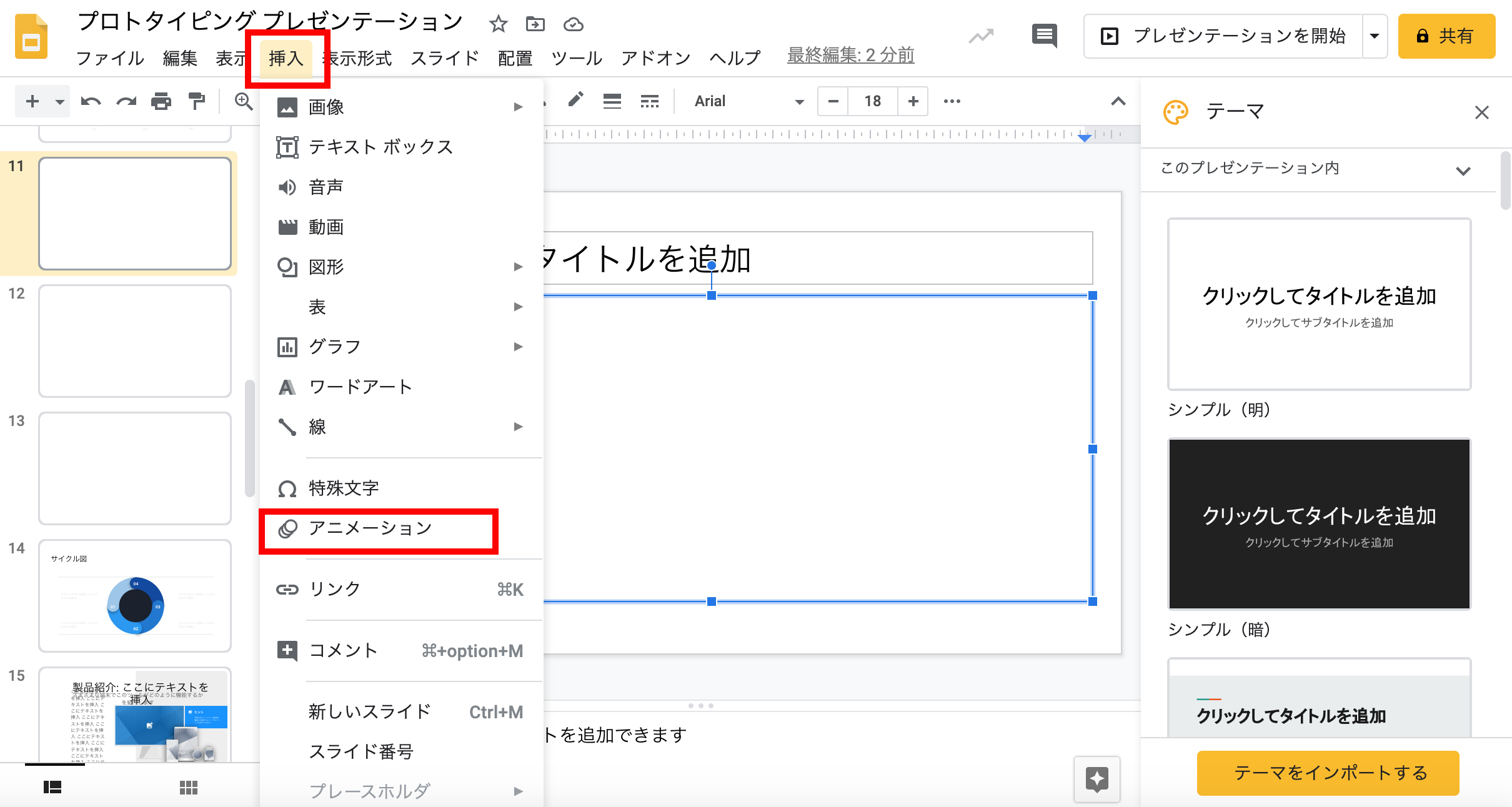 Googleスライドでpowerpointやkeynoteの変わりに共同でプレゼン資料を作成する方法 Webマーケティングの専門ブログ Funtre Blog