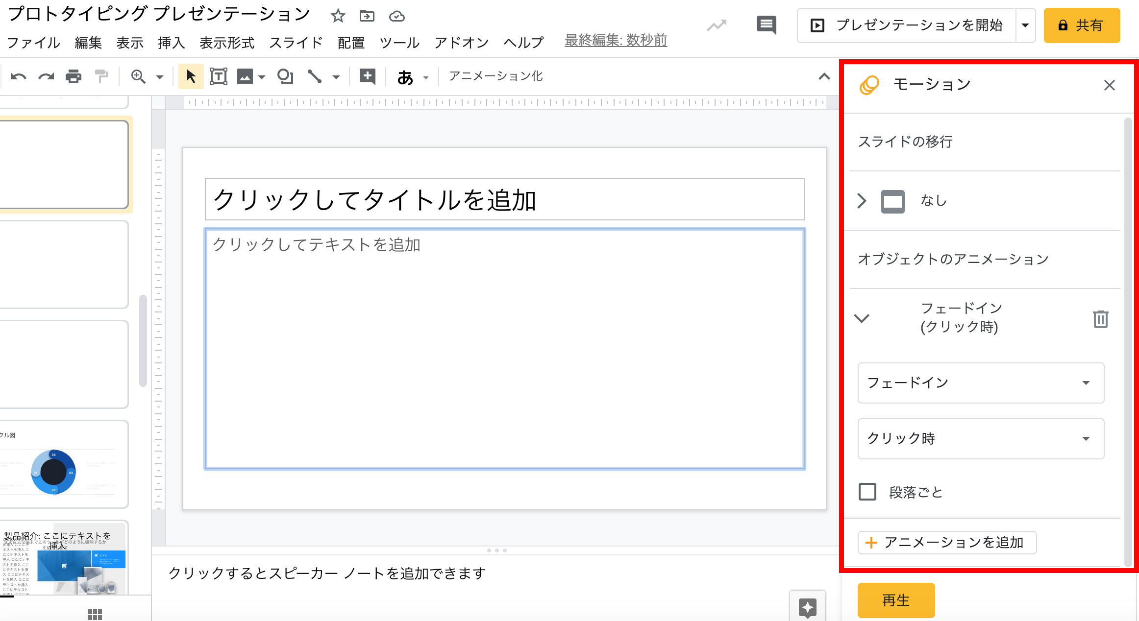 Googleスライドでpowerpointやkeynoteの変わりに共同でプレゼン資料を作成する方法 Webマーケティングの専門ブログ Funtre Blog