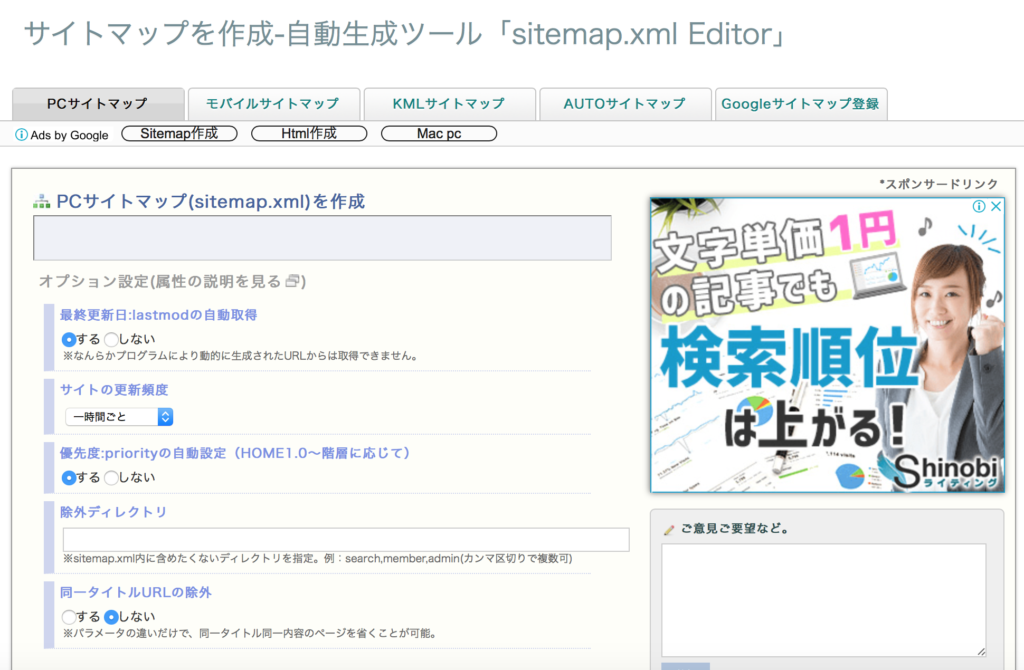 サイトマップ Sitemap Html Xml を作成しよう 便利な自動作成ツールもご紹介します Webマーケティングの専門ブログ Marc Blog Webマーケティングの専門ブログ Marc Blog