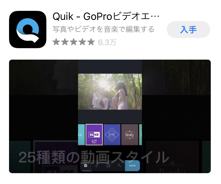 簡単 早い ハイレベル 動画アプリ Quik の使い方徹底解説 Webマーケティングの専門ブログ Funtre Blog