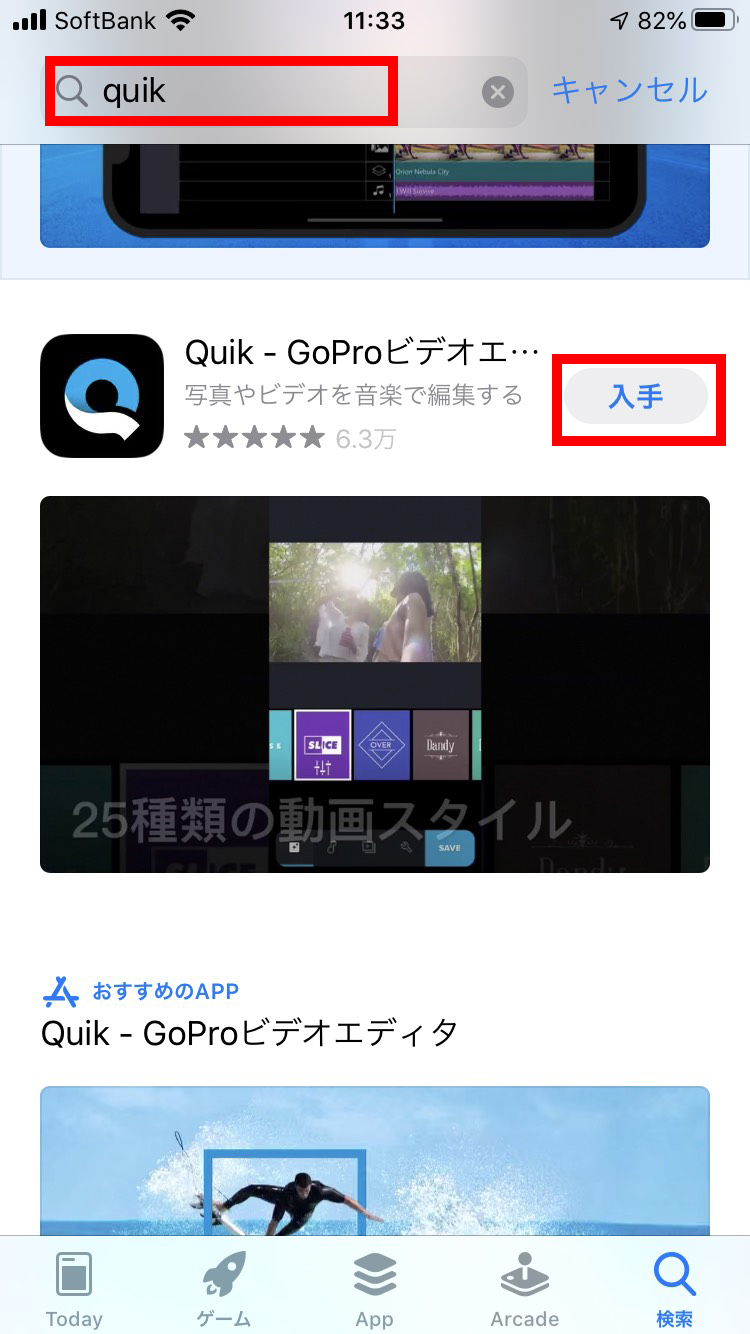 簡単 早い ハイレベル 動画アプリ Quik の使い方徹底解説 Webマーケティングの専門ブログ Funtre Blog