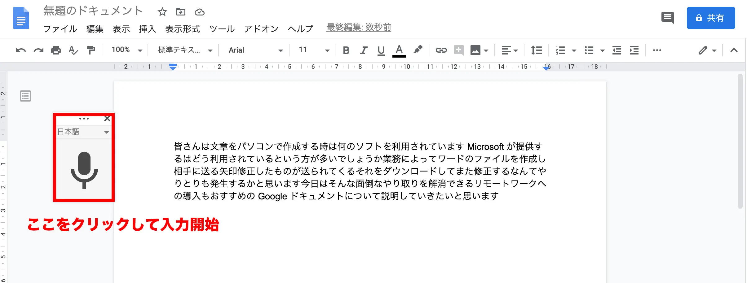 音声入力でgoogleドキュメントをもっと便利に 便利な入力方法をご紹介 Webマーケティングの専門ブログ Marc Blog Webマーケティングの専門ブログ Marc Blog