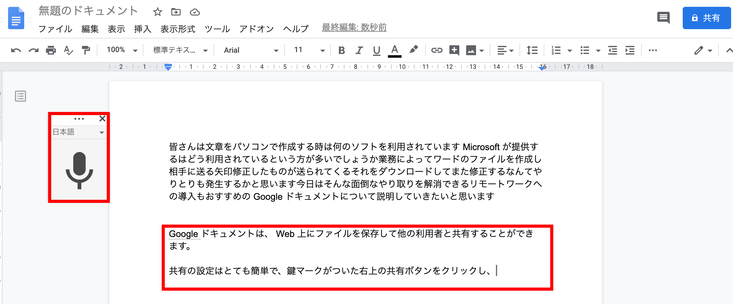 起こし 文字 グーグル ドキュメント