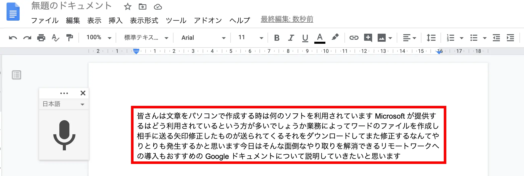 音声入力でgoogleドキュメントをもっと便利に 便利な入力方法をご紹介 Webマーケティングの専門ブログ Funtre Blog Webマーケティングの専門ブログ Funtre Blog