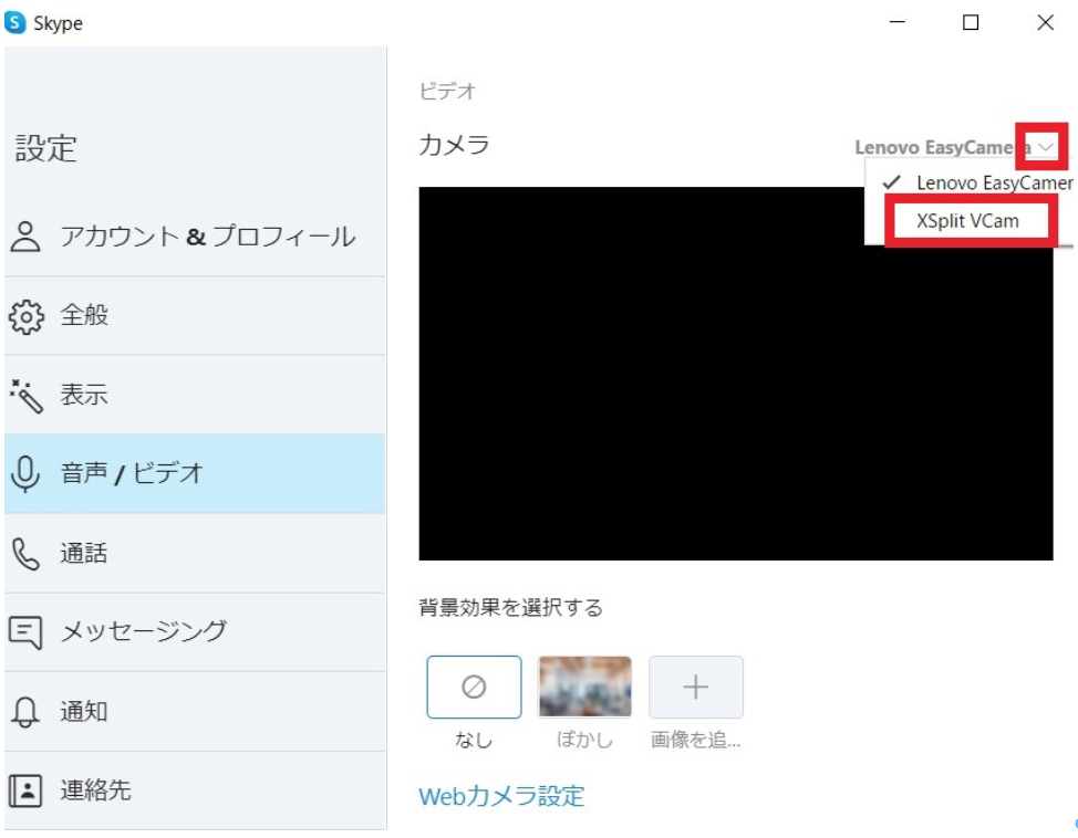 Skypeの背景画像の変更方法|ビデオ通話時に背景をカスタマイズ WEB