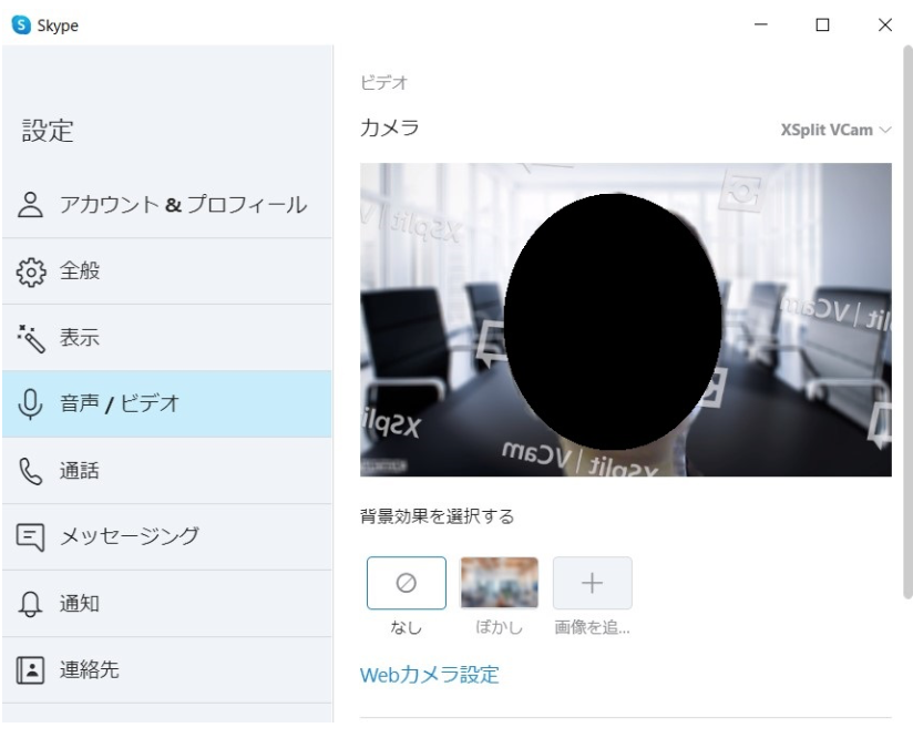 Skypeの背景画像の変更方法｜ビデオ通話時に背景をカスタマイズ  WEB 