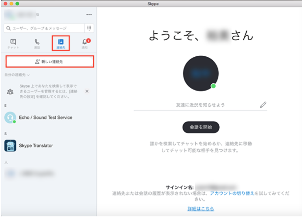 Skypeの ビデオ通話 機能の使い方 通話方法や使いこなすコツを解説 Webマーケティングの専門ブログ Funtre Blog Webマーケティングの専門ブログ Funtre Blog