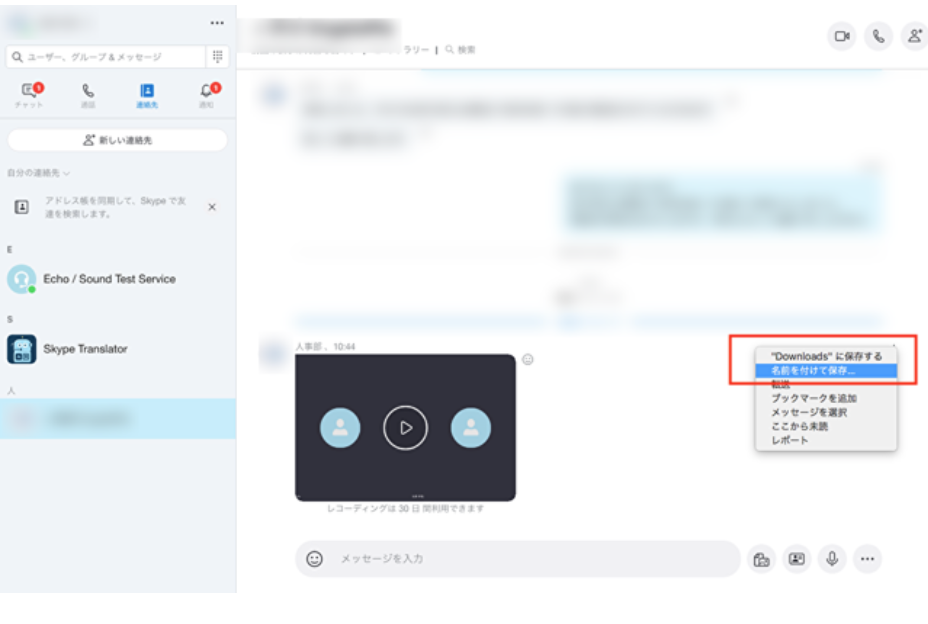 Skypeの ビデオ通話 機能の使い方 通話方法や使いこなすコツを解説 Webマーケティングの専門ブログ Marc Blog Webマーケティングの専門ブログ Marc Blog