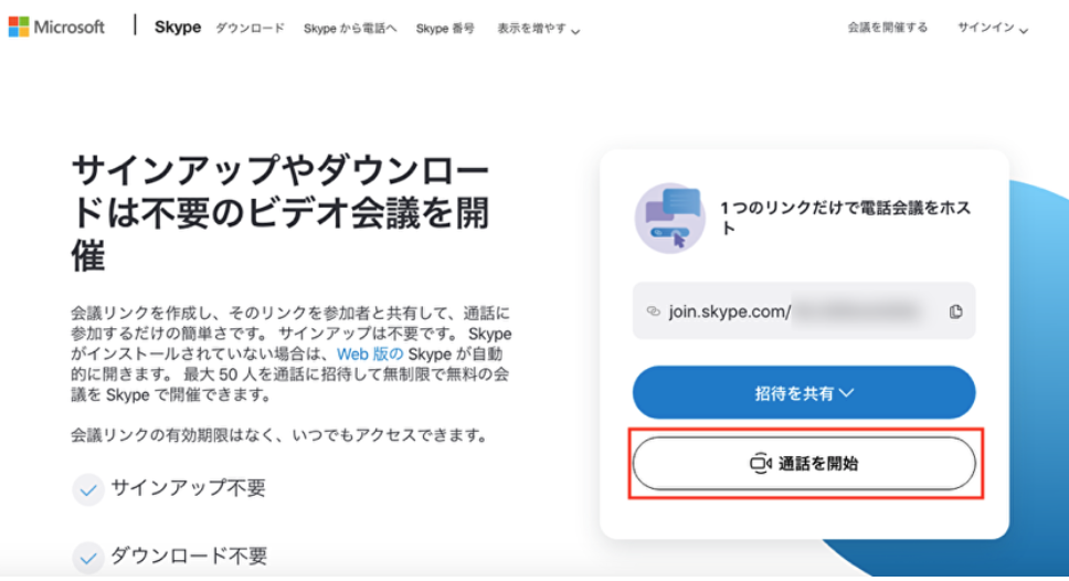 Skypeの ビデオ通話 機能の使い方 通話方法や使いこなすコツを解説 Webマーケティングの専門ブログ Funtre Blog Webマーケティングの専門ブログ Funtre Blog