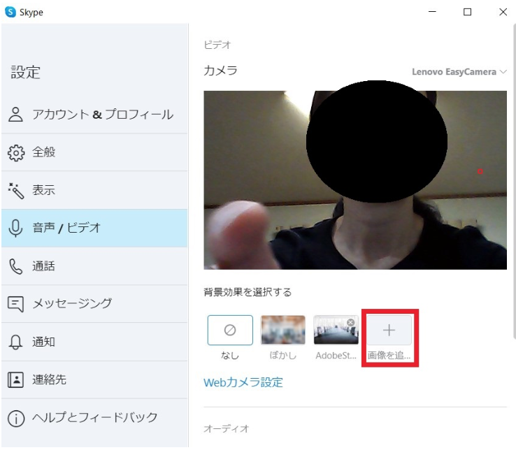 Skypeの背景画像の変更方法 ビデオ通話時に背景をカスタマイズ Webマーケティングの専門ブログ Funtre Blog Webマーケティングの専門ブログ Funtre Blog