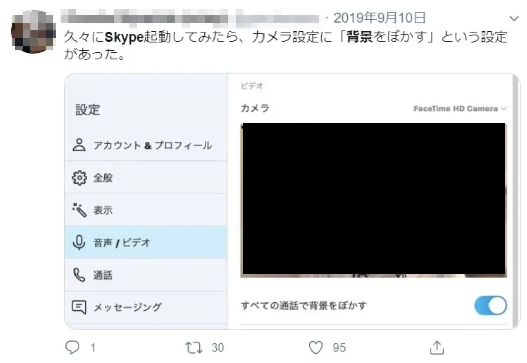 Skypeの背景画像の変更方法 ビデオ通話時に背景をカスタマイズ Webマーケティングの専門ブログ Funtre Blog Webマーケティングの専門ブログ Funtre Blog