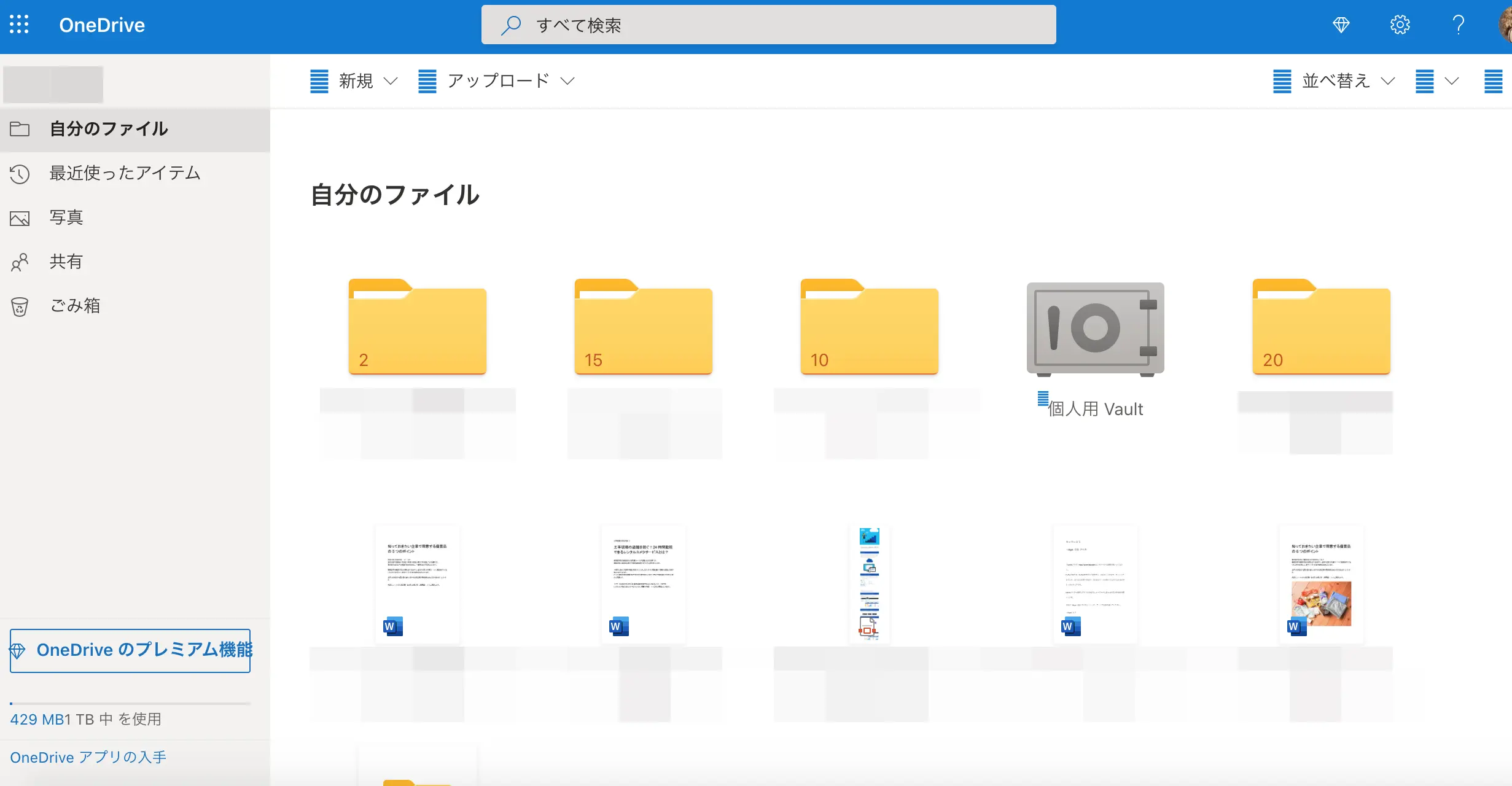 Onedriveの使い方やメリットとは ビジネスの効率化を図りたい人必見 Webマーケティングの専門ブログ Funtre Blog Webマーケティングの専門ブログ Funtre Blog