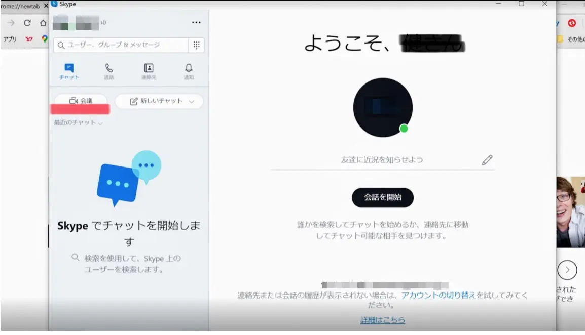 Skype会議のやり方を詳しく解説 参加方法 Skype For Businessとの違いなど Webマーケティングの専門ブログ Marc Blog Webマーケティングの専門ブログ Marc Blog