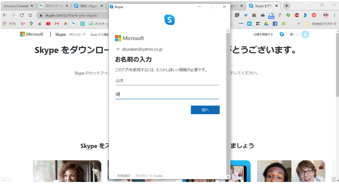 Skype会議のやり方を詳しく解説｜参加方法、Skype for Businessとの 