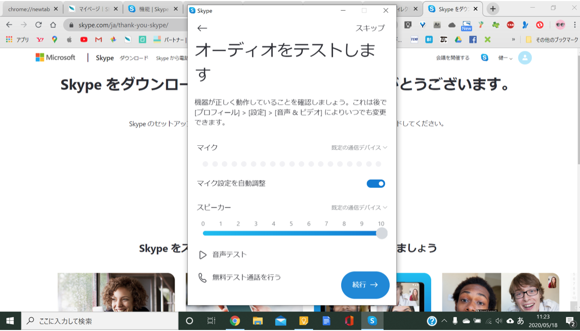 Skype For Business 電話番号 変更