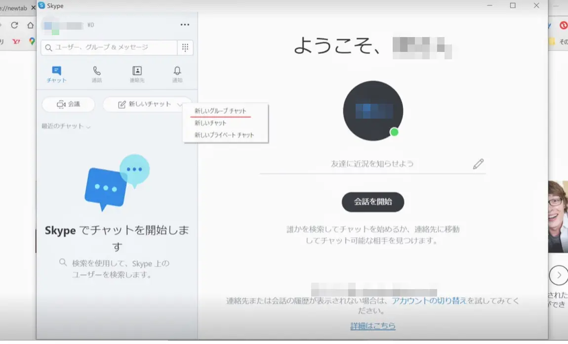 Skype会議のやり方を詳しく解説 参加方法 Skype For Businessとの違いなど Webマーケティングの専門ブログ Marc Blog Webマーケティングの専門ブログ Marc Blog