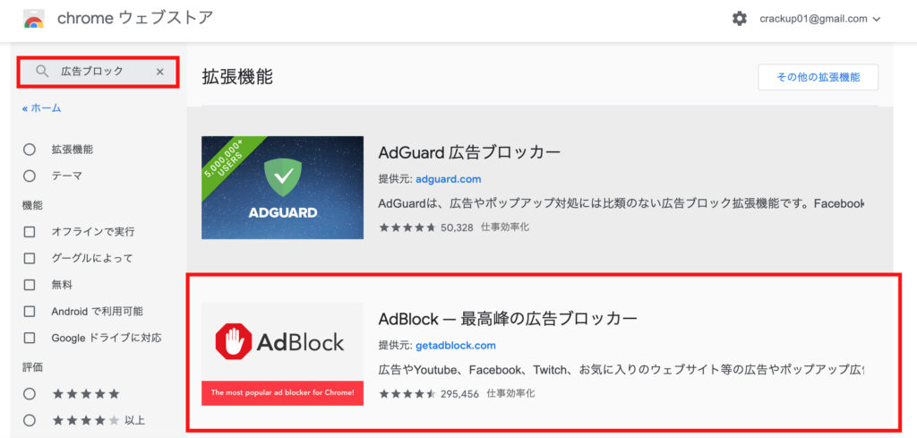 AdBlock — 最高峰の広告ブロッカー