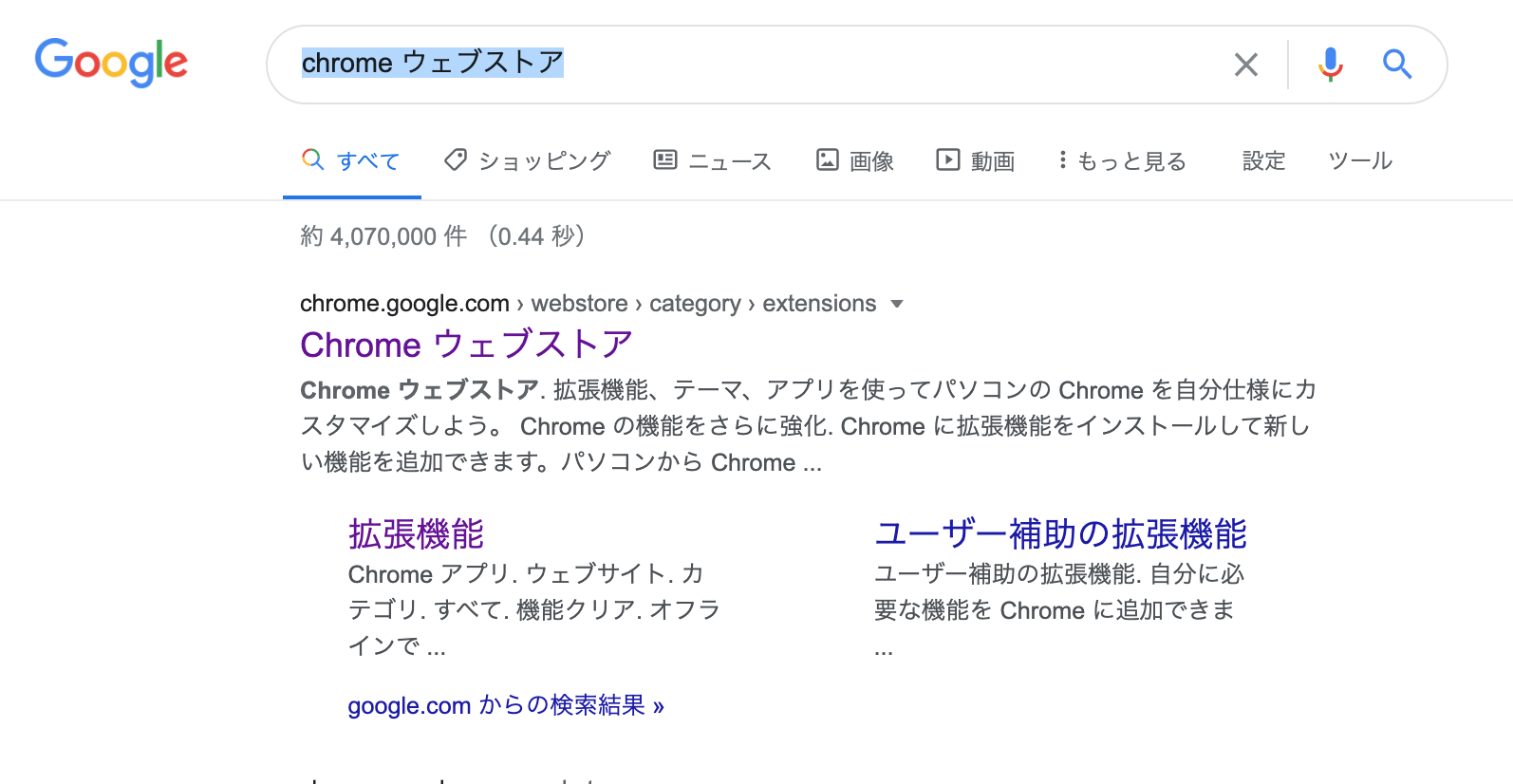 Chromeストア