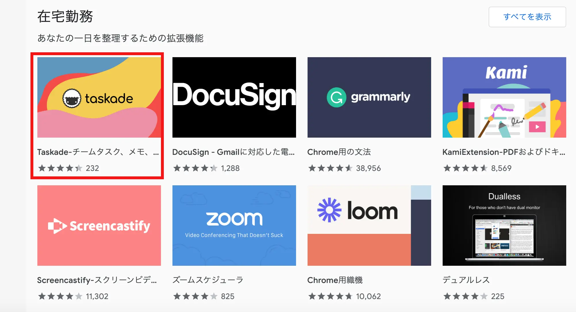 Google Chromeのおすすめの拡張機能選 ダウンロードと設定方法 Webマーケティングの専門ブログ Funtre Blog Webマーケティングの専門ブログ Funtre Blog