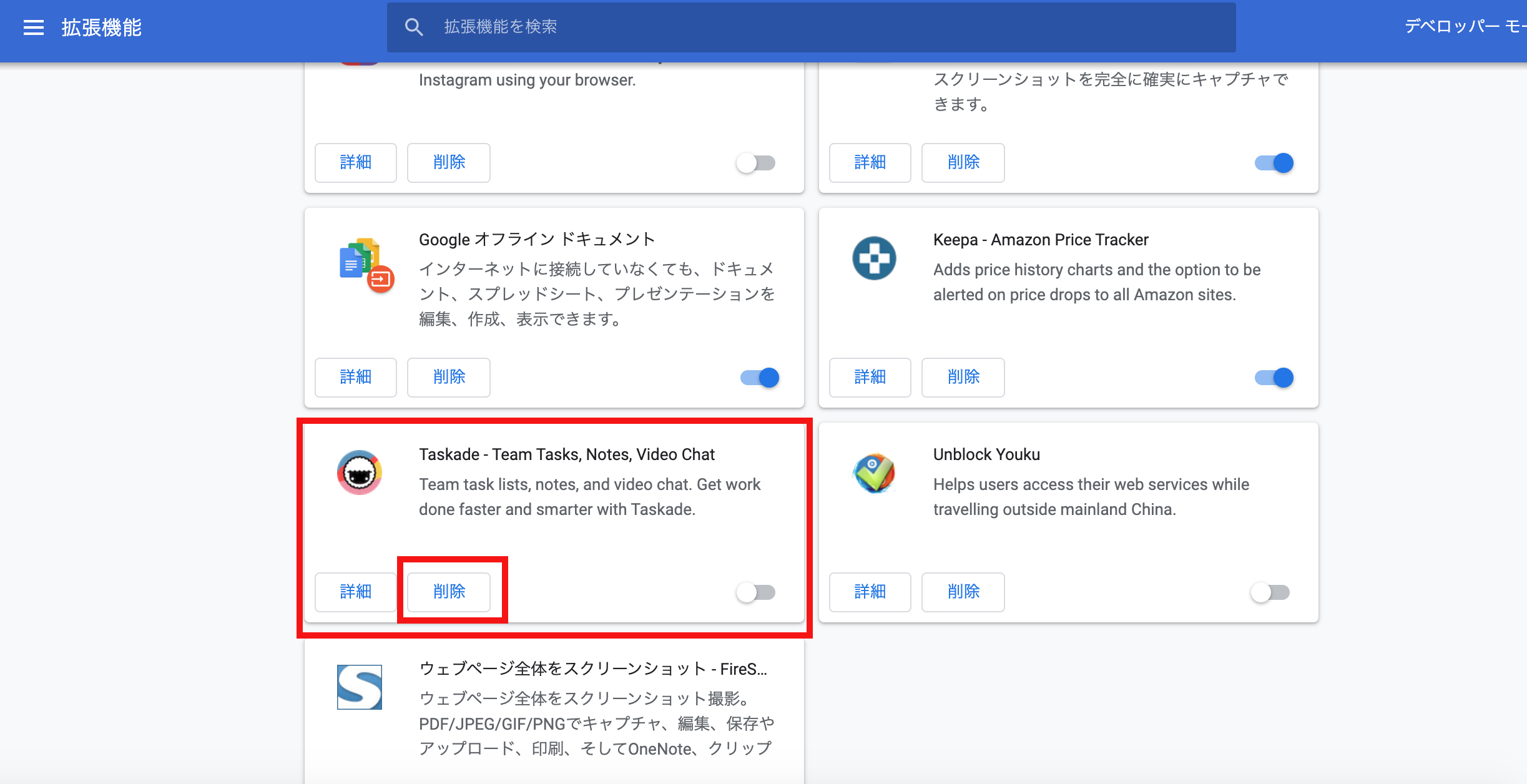 Chrome拡張機能の削除方法