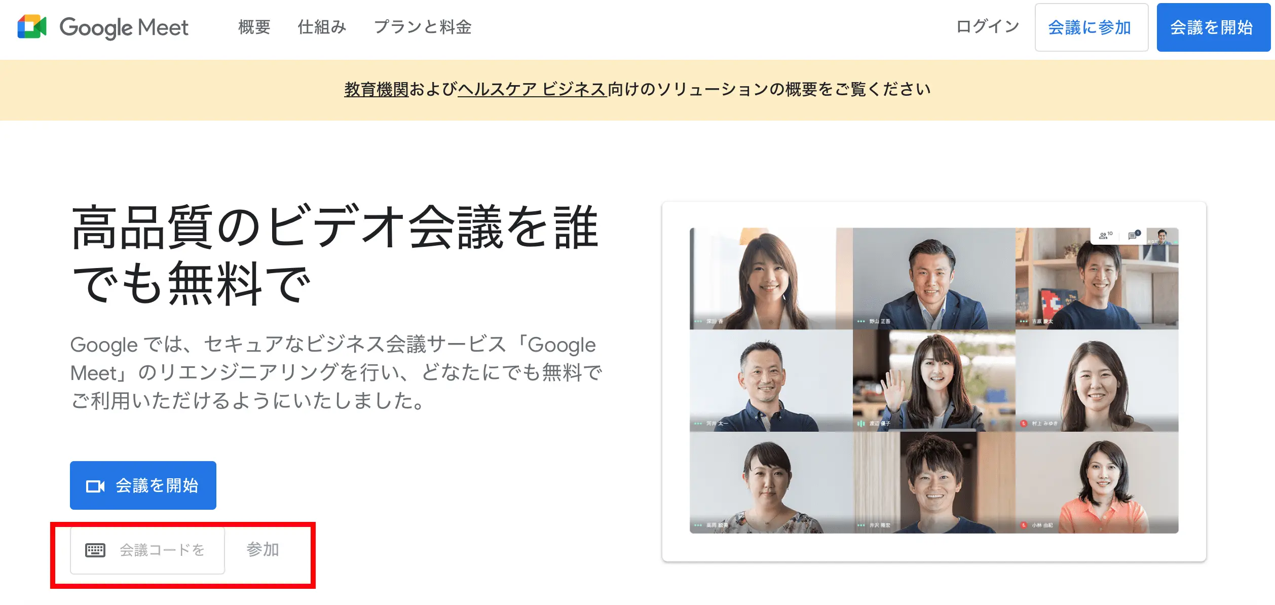 Google Meet 旧称 Hangouts Meet の使い方 特徴やおすすめ機能をご紹介 Webマーケティングの専門ブログ Funtre Blog Webマーケティングの専門ブログ Funtre Blog