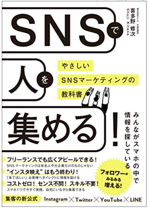 大きい割引 SNS活用→集客のオキテ : Facebook Twitter LINE@ ブ