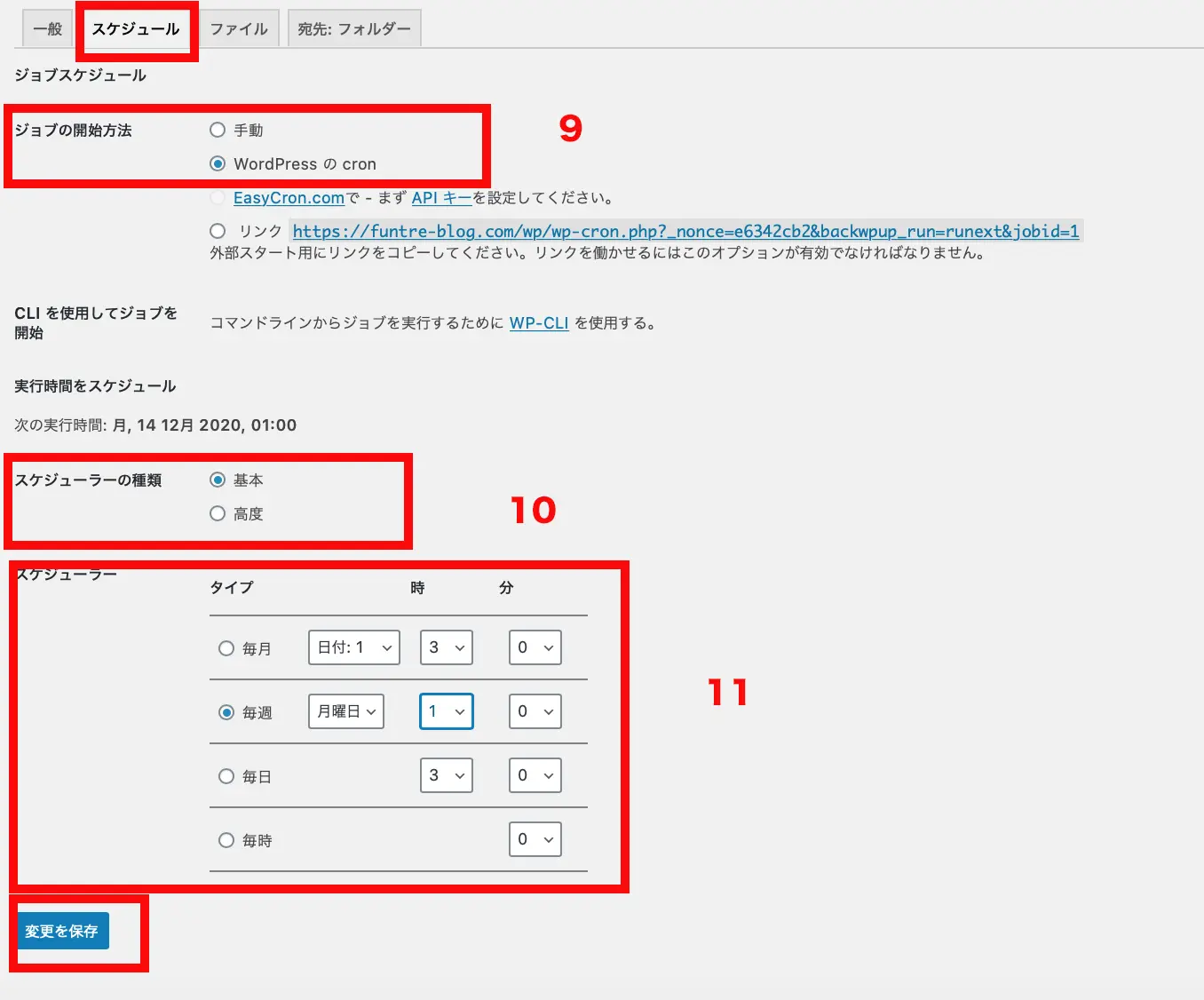 Backwpup の使い方 Wordpressプラグインで簡単にバックアップをとる方法 Webマーケティングの専門ブログ Funtre Blog Webマーケティングの専門ブログ Funtre Blog