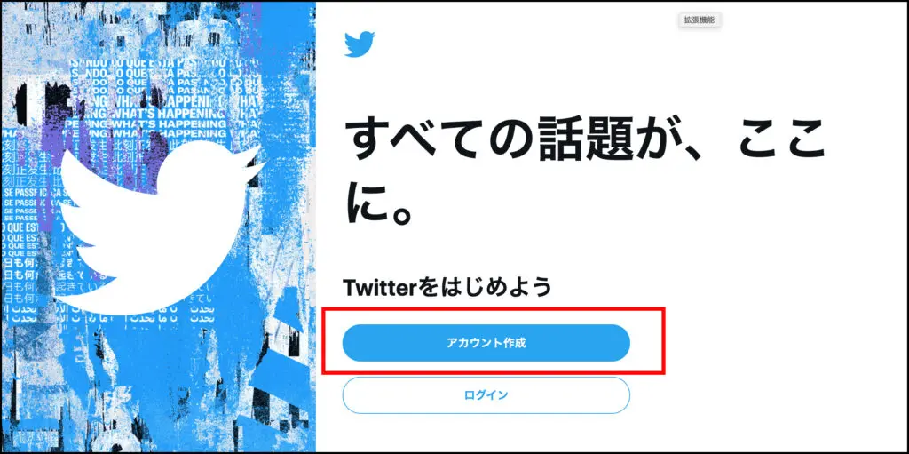 Twitter初心者の注意点 始め方とあるあるを徹底解説 Webマーケティングの専門ブログ Funtre Blog Webマーケティングの専門ブログ Funtre Blog