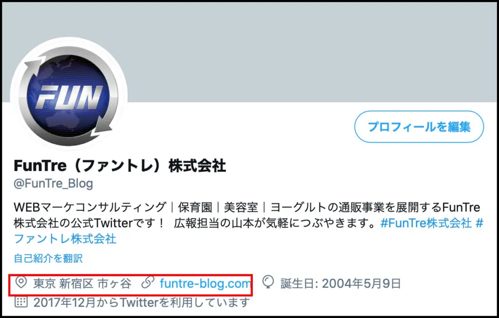Twitter初心者の注意点 始め方とあるあるを徹底解説 Webマーケティングの専門ブログ Funtre Blog Webマーケティングの専門ブログ Funtre Blog