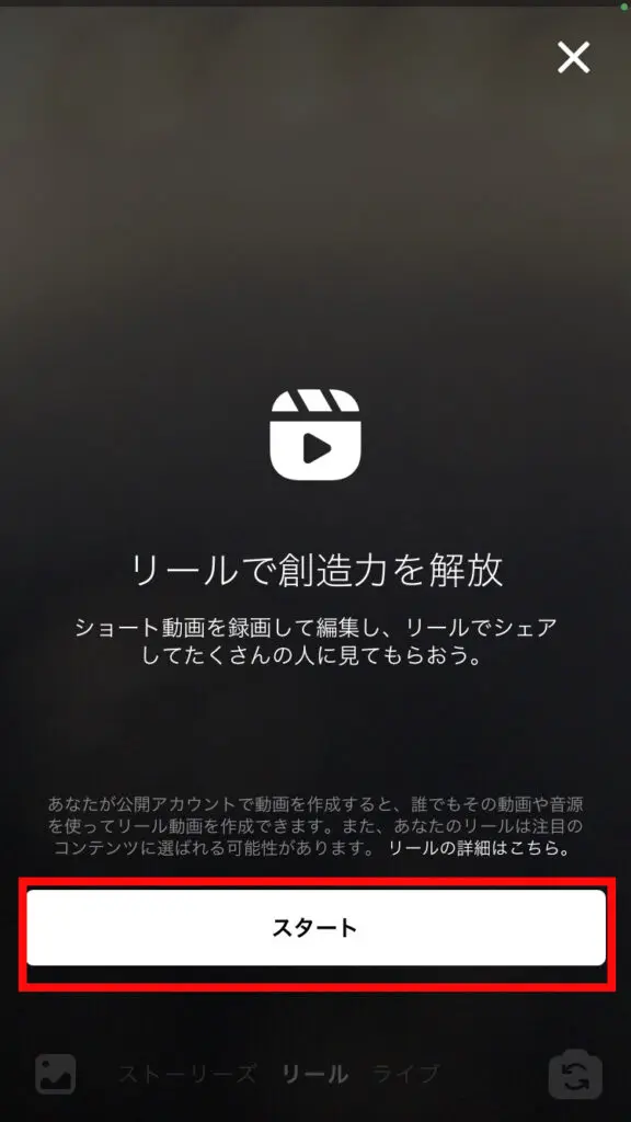 インスタグラムの新しい機能リールとは 閲覧 投稿方法や音の消し方を詳しく解説します Webマーケティングの専門ブログ Funtre Blog Webマーケティングの専門ブログ Funtre Blog