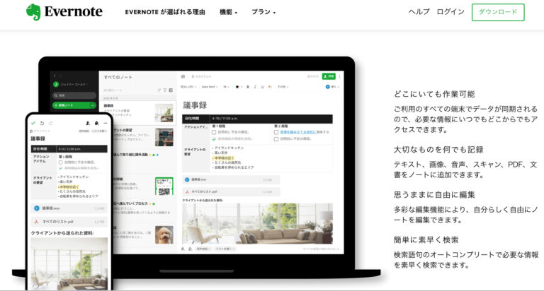 Evernote(エバーノート)の使い方！初心者でも賢く使える活用例を紹介します | WEBマーケティングの専門ブログ｜MARC BLOG ...