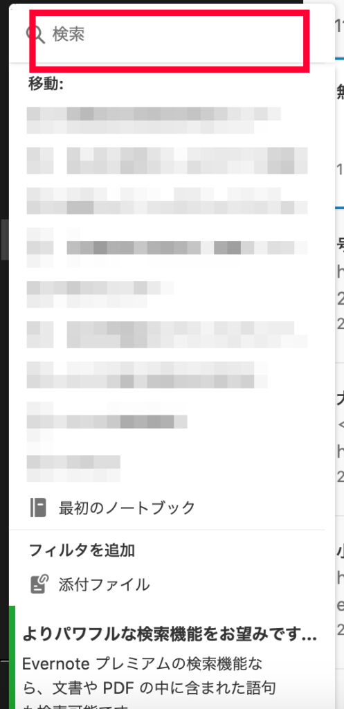 evernoteの使い方