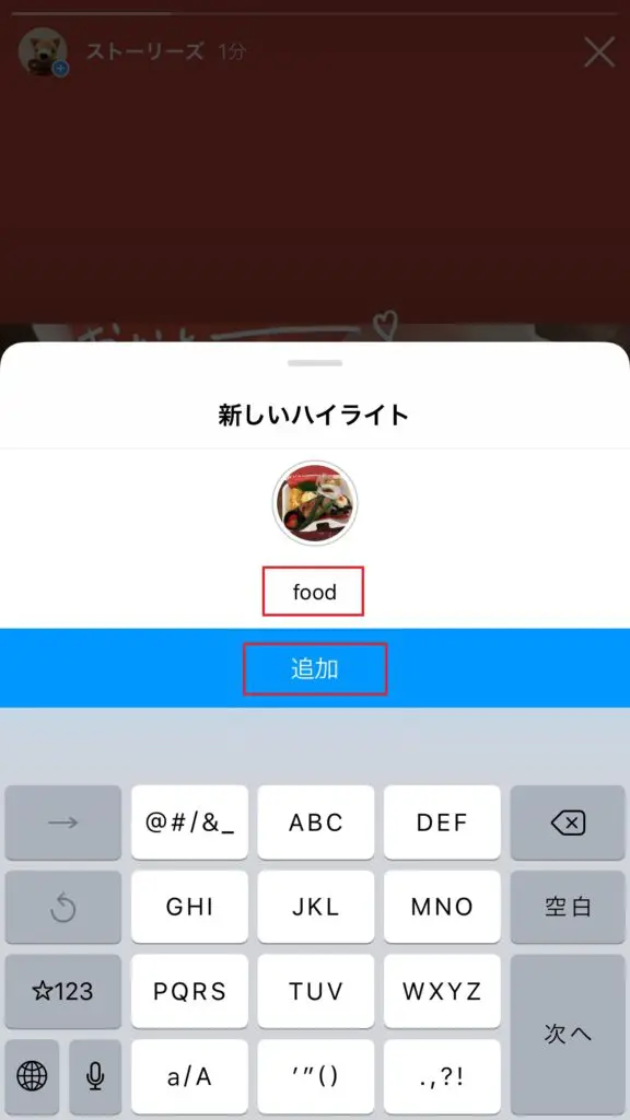 21年版 インスタグラムのハイライトとは 作成 追加 足跡などまとめ Webマーケティングの専門ブログ Funtre Blog Webマーケティングの専門ブログ Funtre Blog