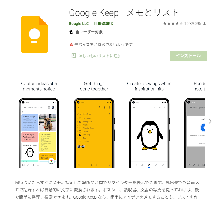Android版 Google Keep