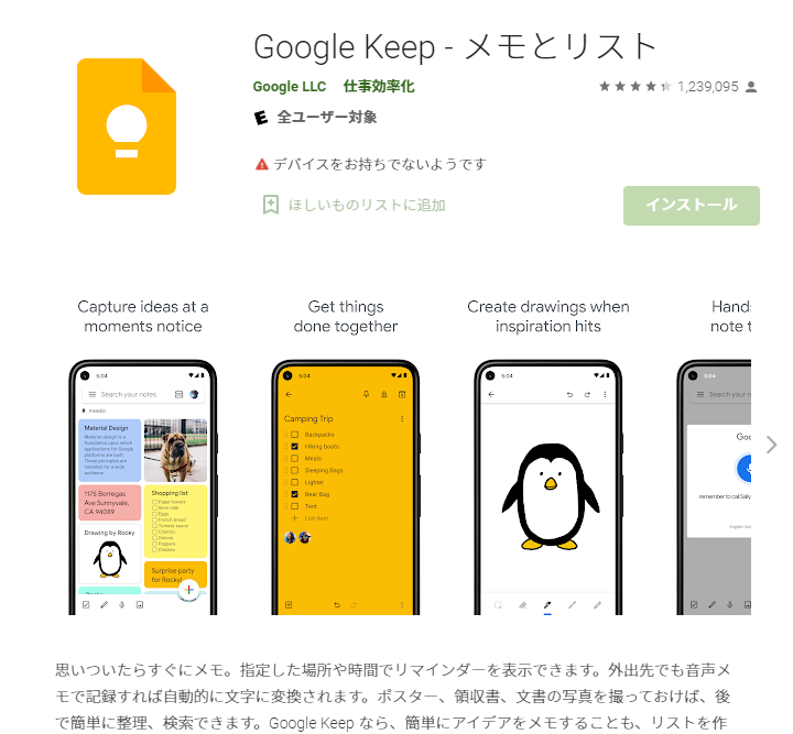 Google Keep（グーグルキープ）の使い方を徹底解説！便利な機能が