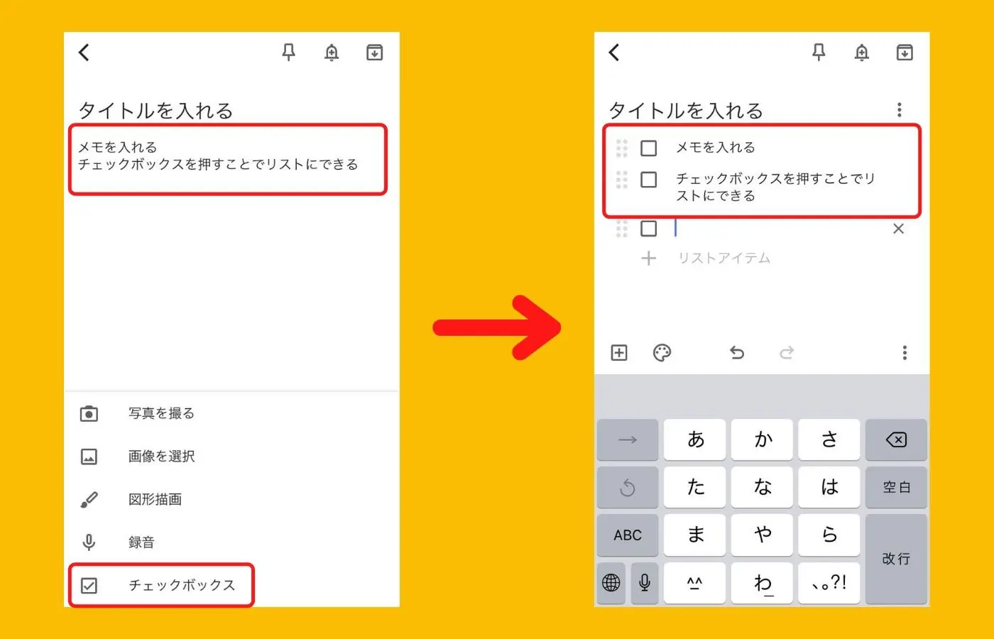 Google Keep（グーグルキープ）の使い方を徹底解説！便利な機能が